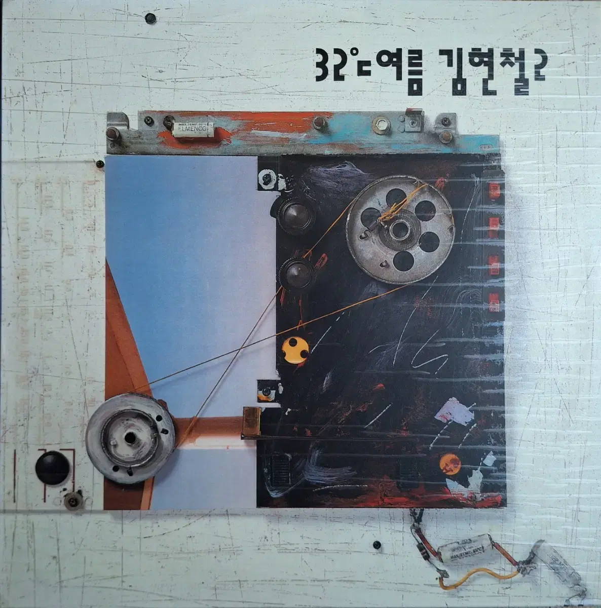 김현철 2집 LP